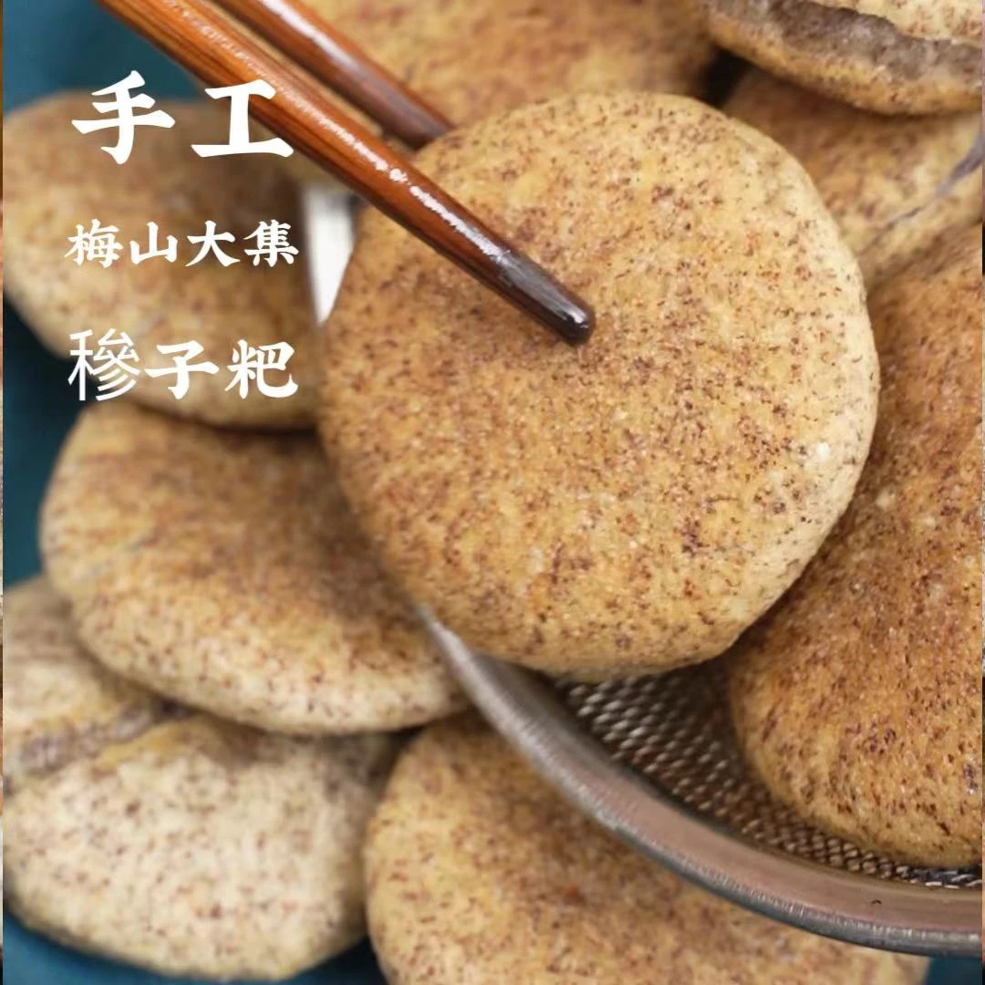 【原味穇子粑】湖南新化紫鹊界手工现做穇子粑无糖无添加6个/袋