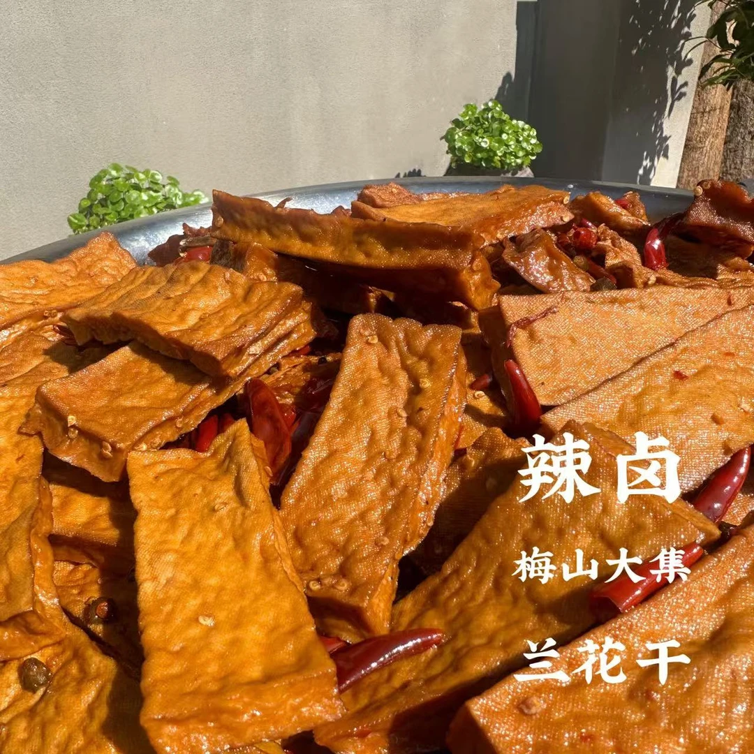 【卤兰花干】湖南新化纯手工制作无添加卤味兰花干4片/包
