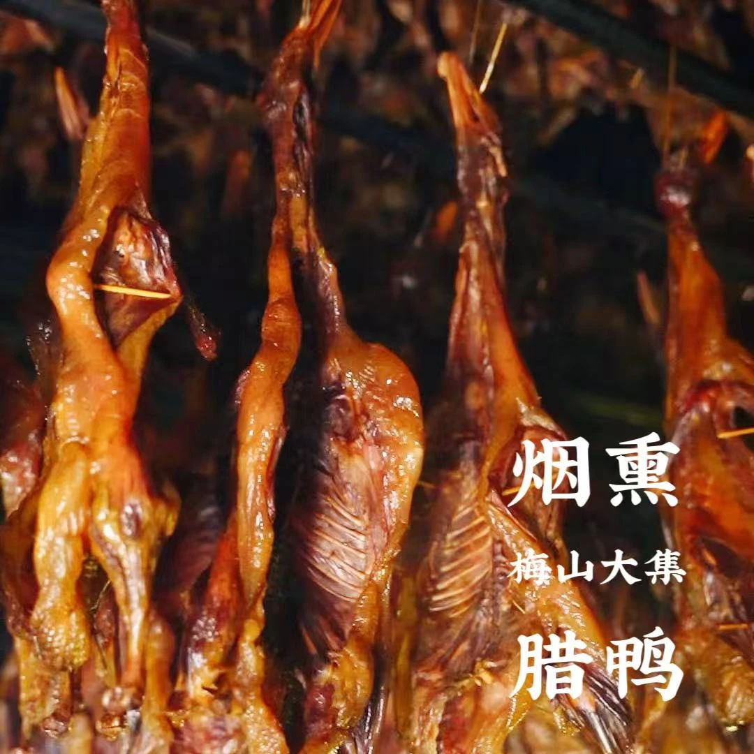 【本地烟熏腊鸭】 农家柴火烟熏腊鸭单只1-1.2斤