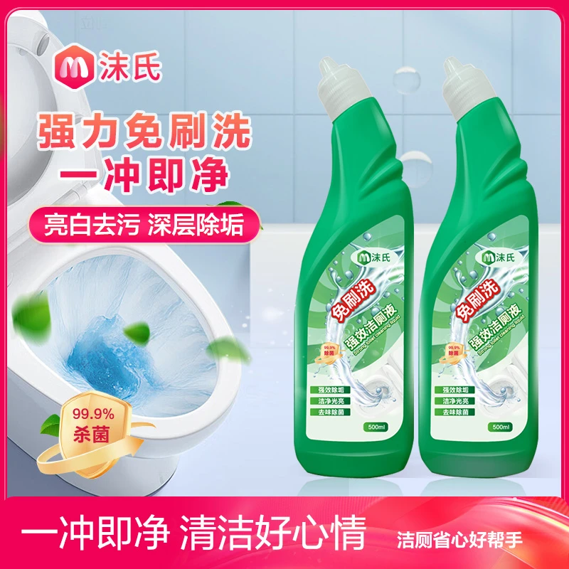 沫氏团免刷洗洁厕剂家用卫生间厕所可用强效去味除垢除菌洁净光亮