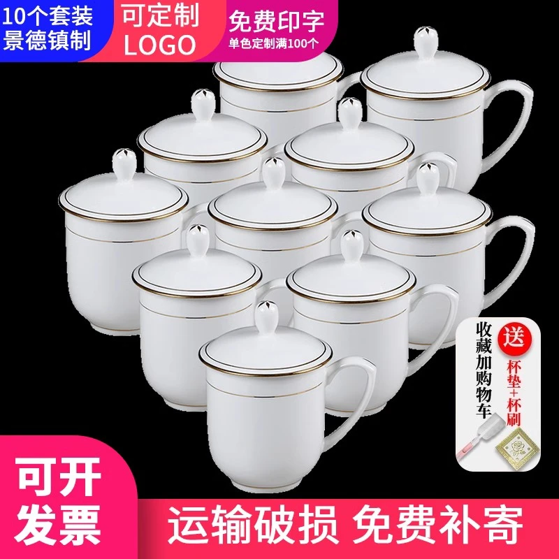 景德镇骨瓷茶杯10个套装办公室水杯会议高档陶瓷杯子带盖定制刻字
