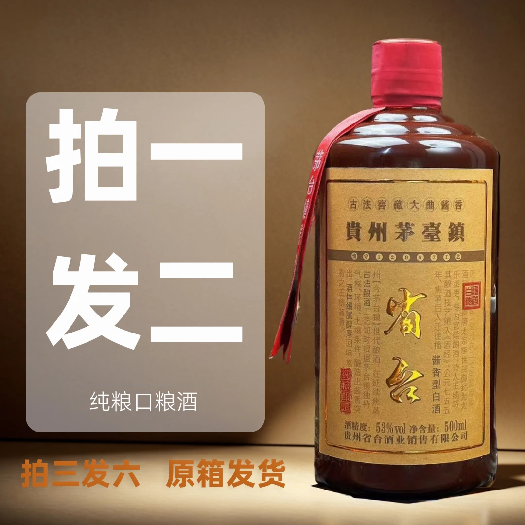 省台【拍一发二】瓶装十年酱香型坤沙酒白酒纯粮食口粮53度500ml