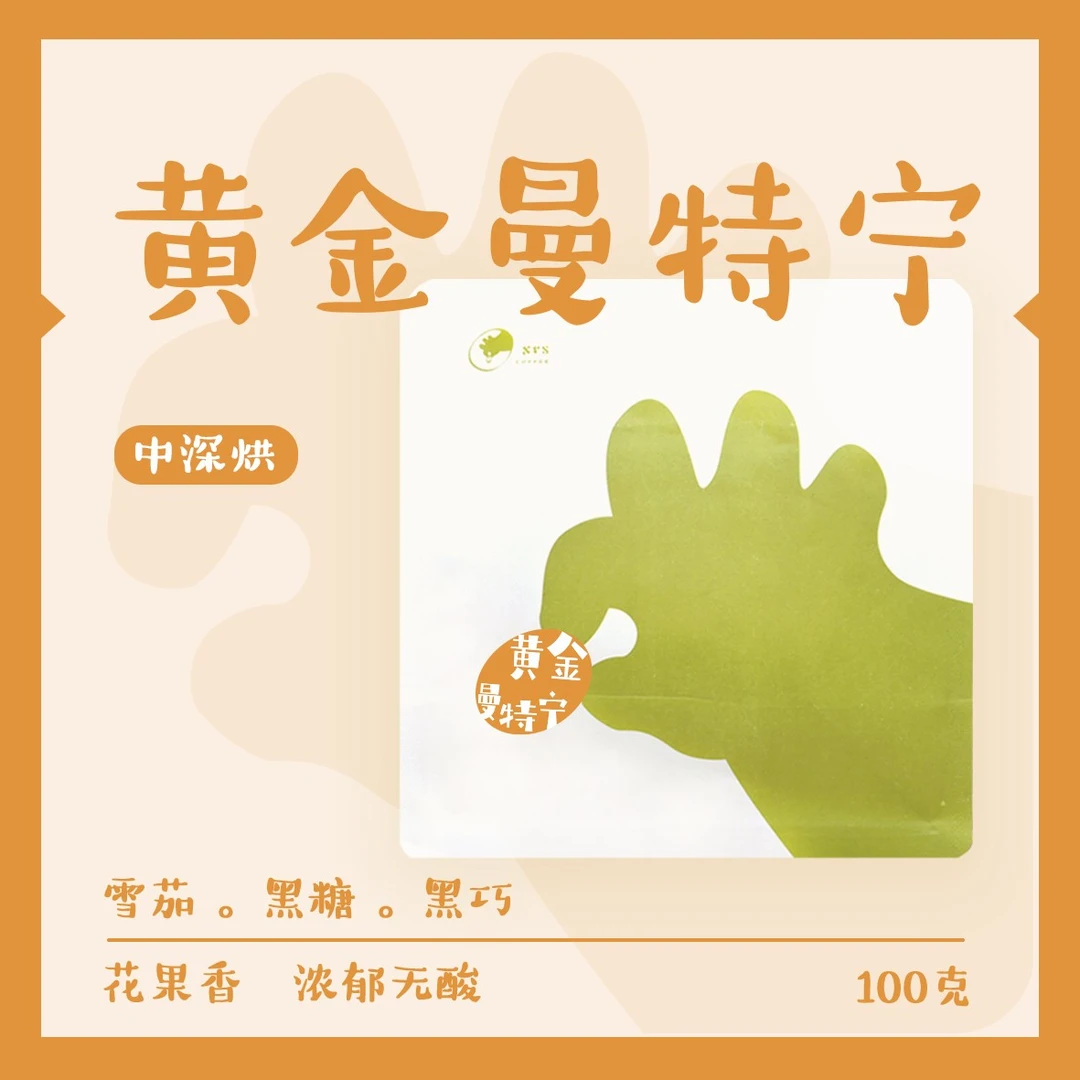 黄金曼特宁 咖啡豆 小肉手新鲜现烘 100g
