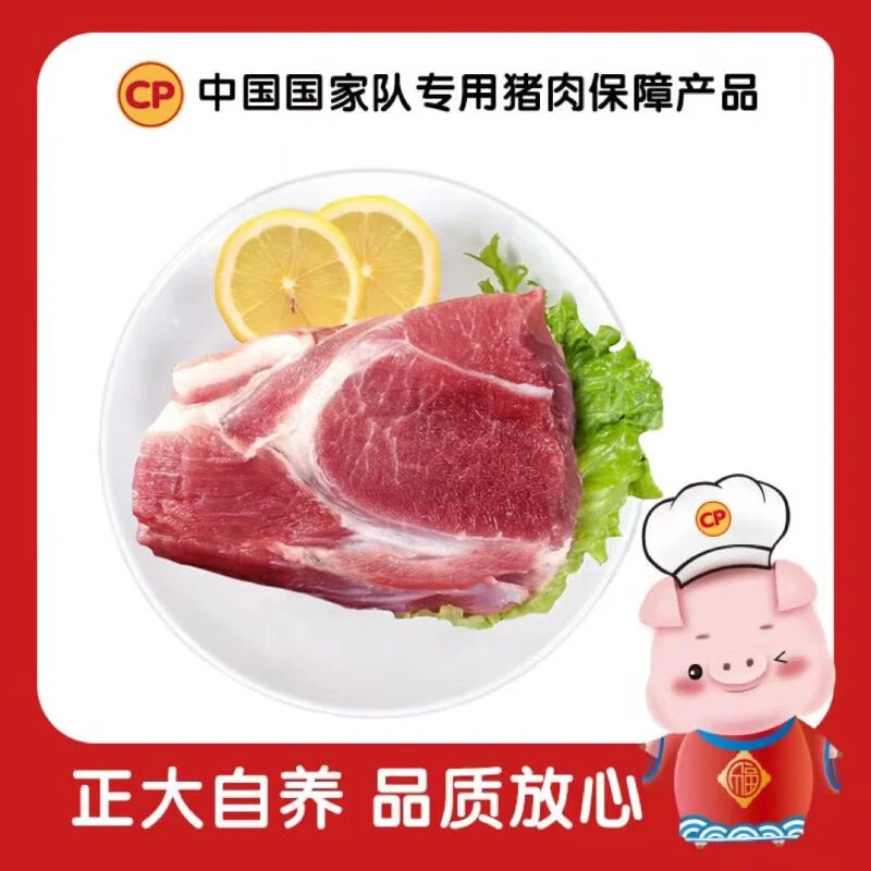 正大 排酸精品猪前尖300g—320g