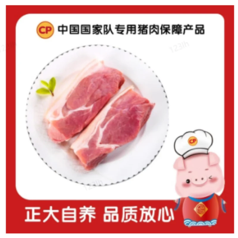 【促销】正大 排酸猪前尖300g—320g