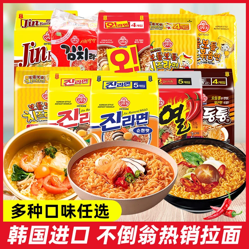 OTTOGI/不倒翁 金拉面辣味原味火热拉面乌冬面辣味速食品韩国进口