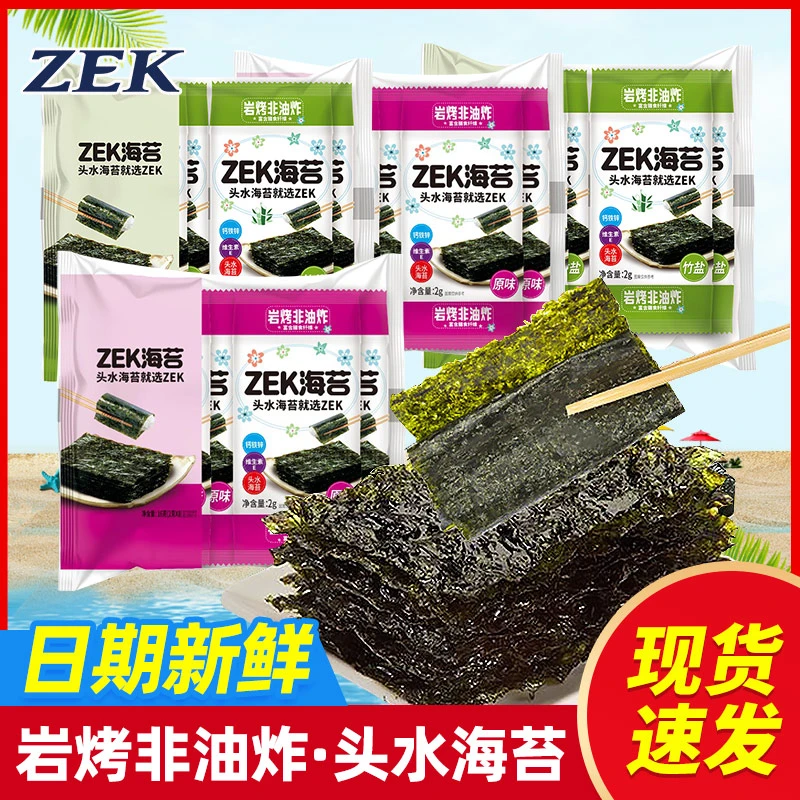 ZEK烤海苔原味竹盐味16g紫菜寿司即食海苔片头水紫菜休闲零食小吃