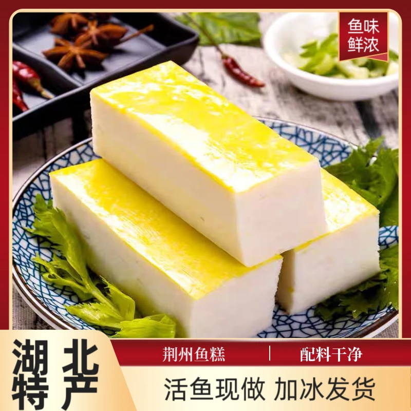 【新人福利】湖北鱼糕荆州鱼糕半斤火锅食材新鲜现做湖北荆州特产