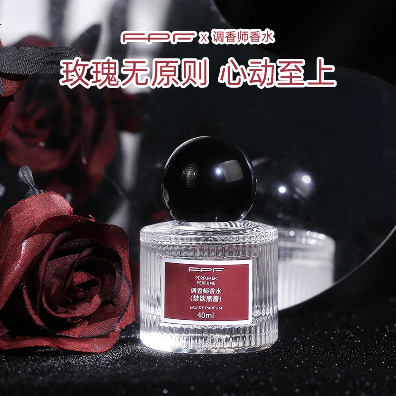 【诗晴严选】FPF调香师香水 禁欲黑蔷 送纯欲丝带 持久留香好闻