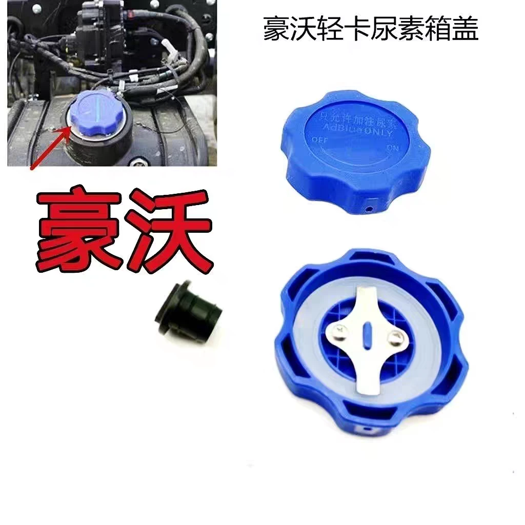 尿素箱盖重汽豪沃轻卡尿素盖 HOWO悍将 统帅轻卡货车尿素箱盖子