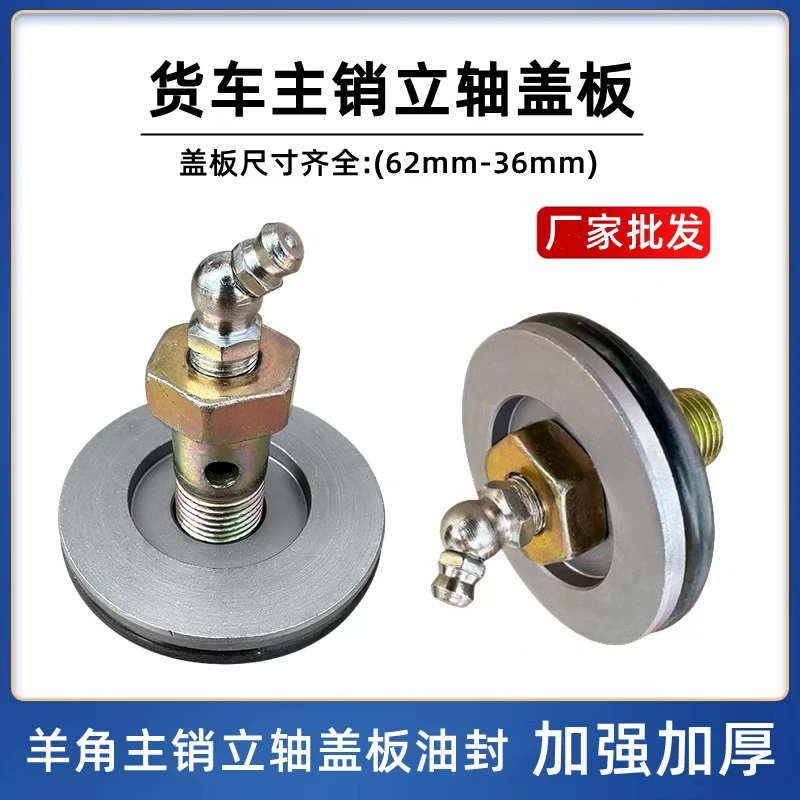 解放J6P格尔发东风J7欧曼JH6前桥立轴盖板羊角转向节主销油封堵盖