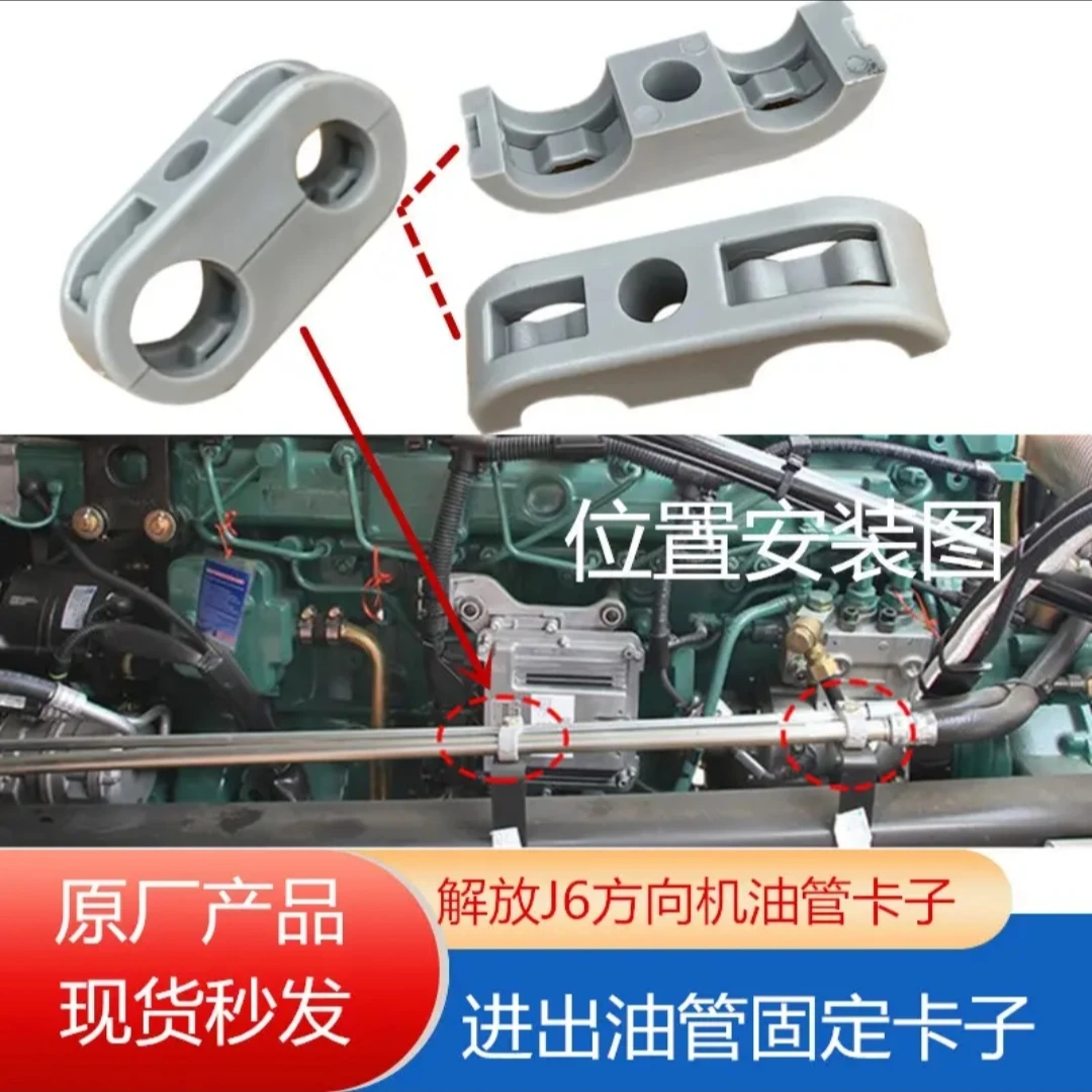 适用于解放J6转向机助力油管固定卡扣J6P/J6L方向机油管卡箍配件
