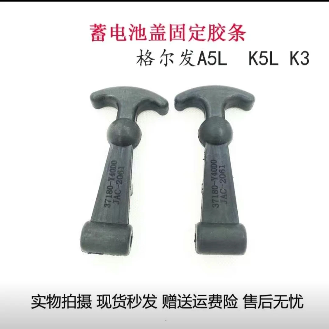 适配江淮格尔发K3A5K5蓄电池盖电瓶盖固定胶条拉手拉钩重卡车配件