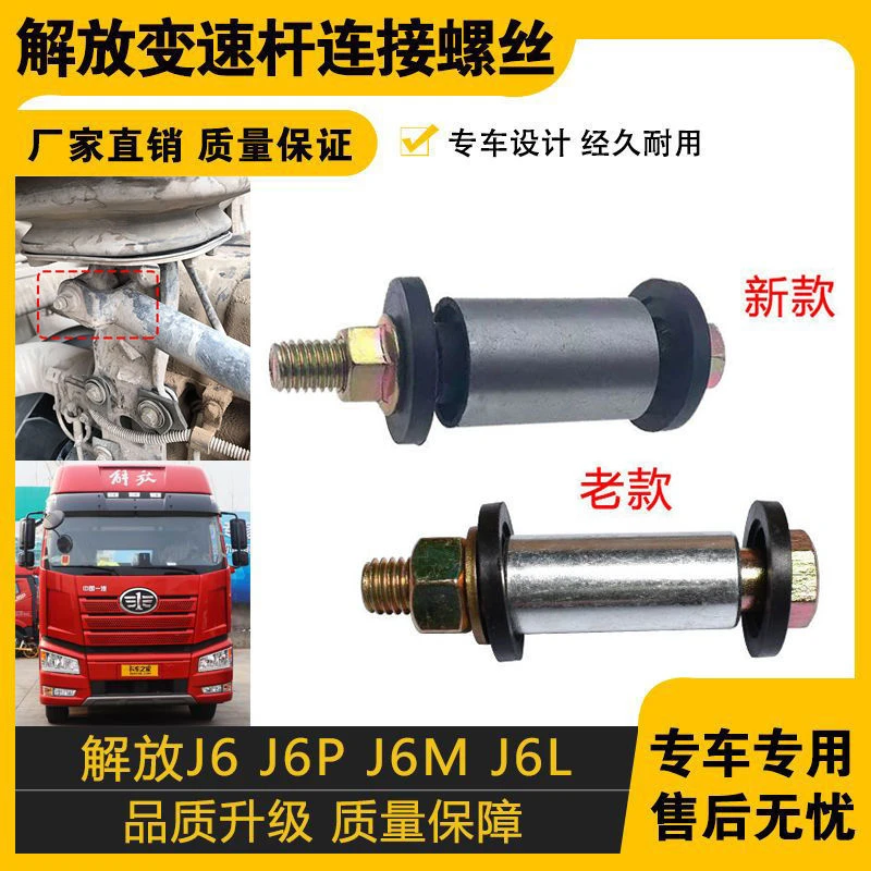 适配解放J6P/J6MJ6L操纵挂挡杆连接螺丝 j6换挡支架修理包配件ATM