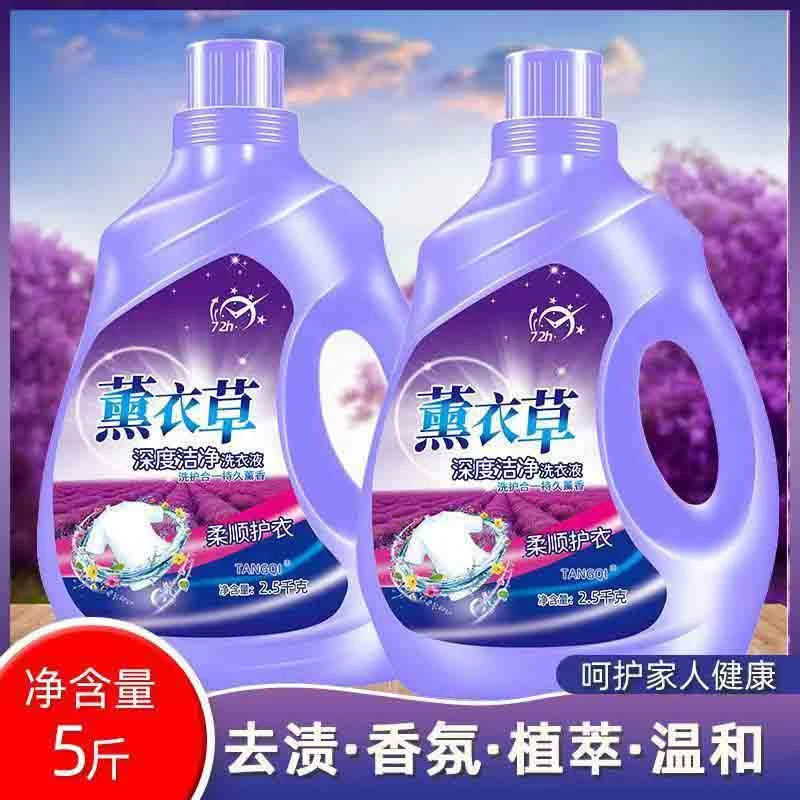 薰衣草洗衣液整箱批发薰衣草香气香味持久留香深层洁净厂家批发