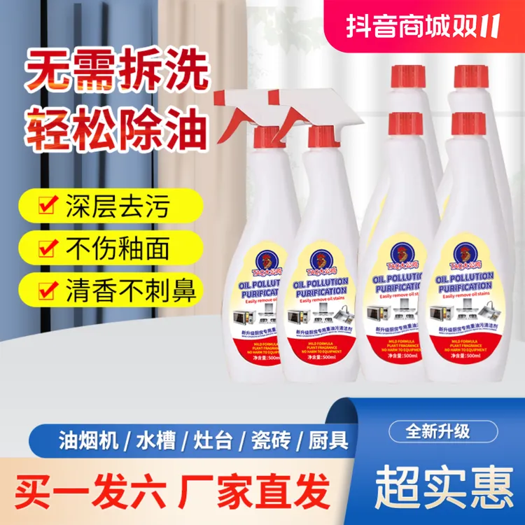 【9.99元/6瓶】大公鸡新升级泡沫油污净厨房清洁剂油烟机清洗剂D