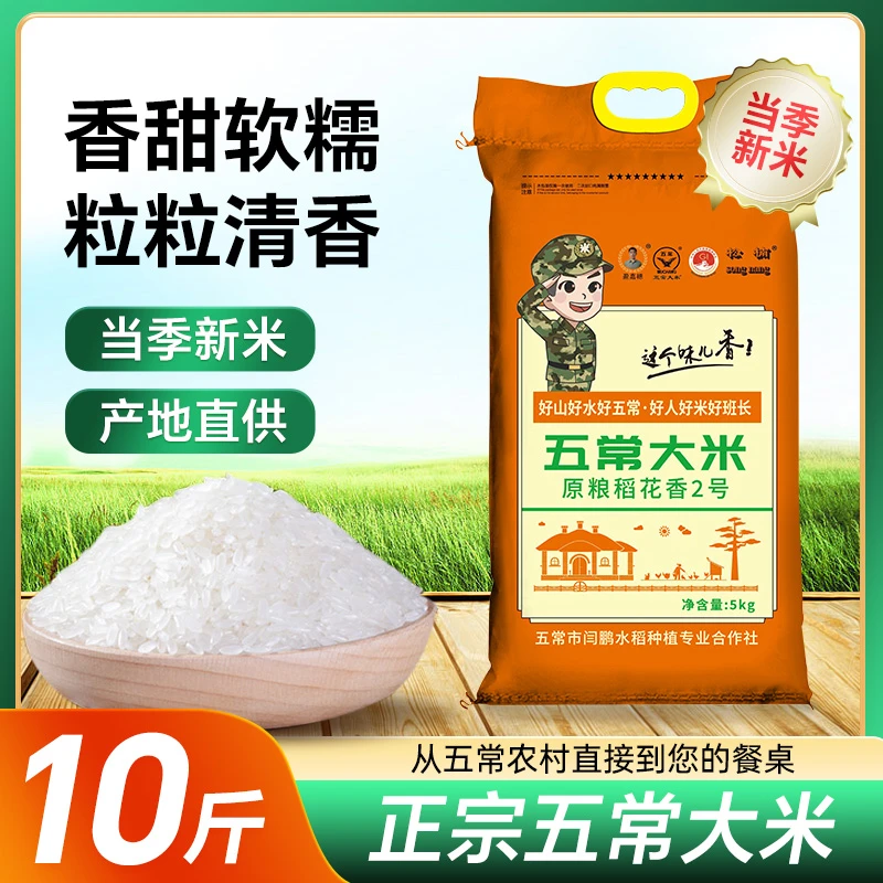 2025新东北正宗五常大米原粮稻花香2号软糯香甜农家5kg大米非真空