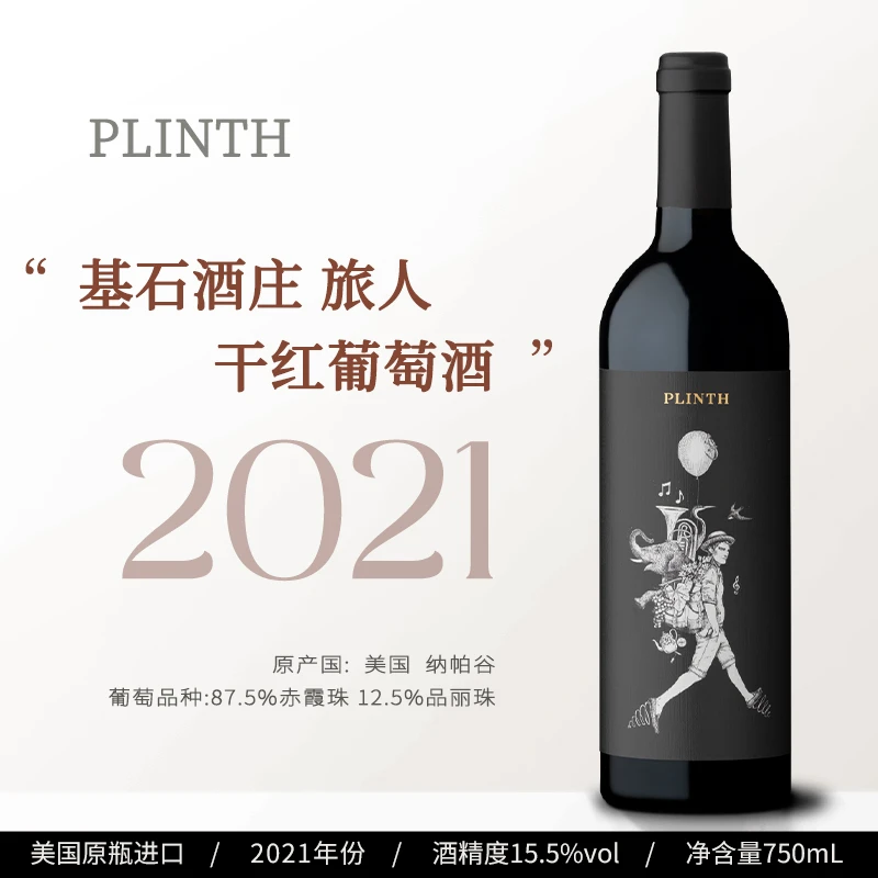 美国 原瓶进口 2021年基石酒庄旅人干红葡萄酒