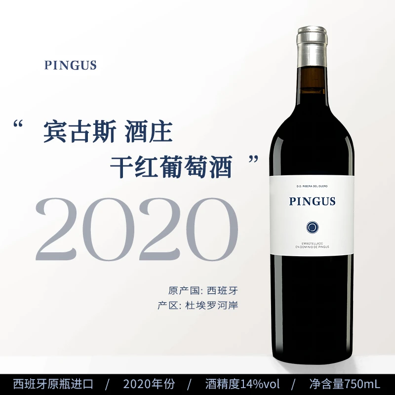 西班牙 原瓶进口 宾古斯酒庄干红葡萄酒2020