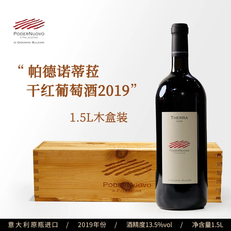 意大利 原瓶进口 2019年帕德诺蒂菈干红葡萄酒1.5L