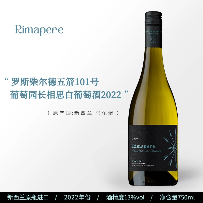 新西兰 原瓶进口2022年罗斯柴尔德五箭101号葡萄园长相思白葡萄酒