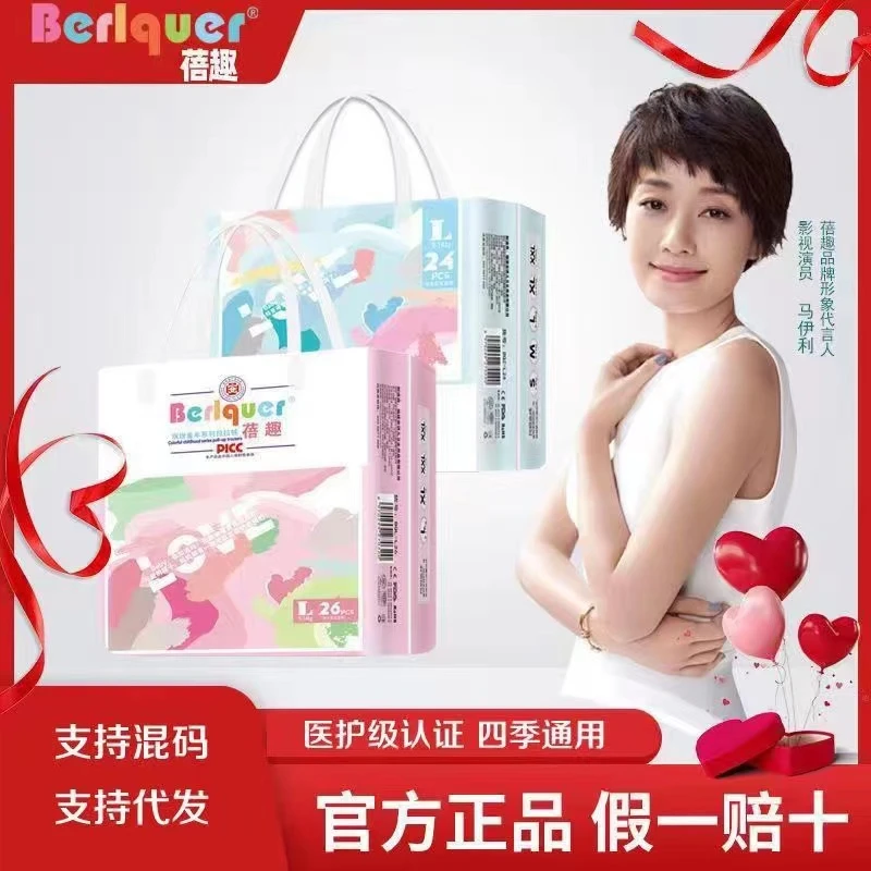 Berlquer/蓓趣童年海洋新生儿超薄柔软纸尿裤拉拉裤正品专卖店
