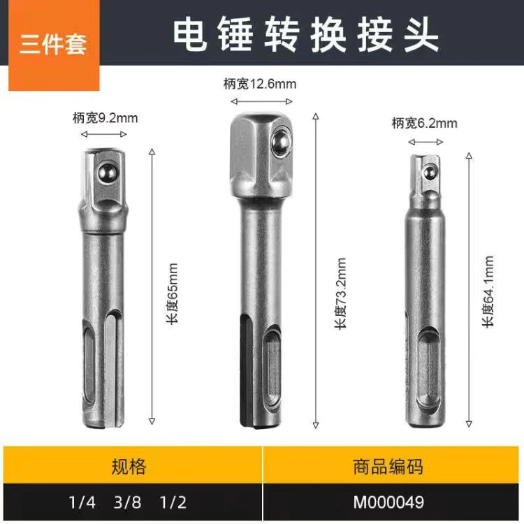电锤转电动扳手转换接头接杆3/8 -1/2-1/4圆柄转四方口接头配件