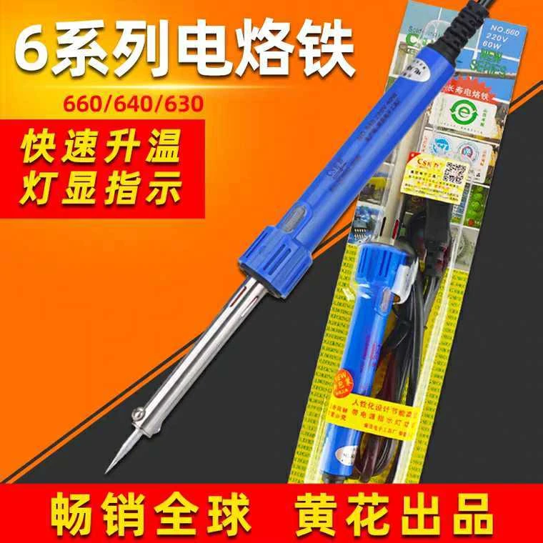 黄花烙铁 30w-60W烙铁 促销 环保烙铁 无铅电烙铁 带灯 电焊烙铁