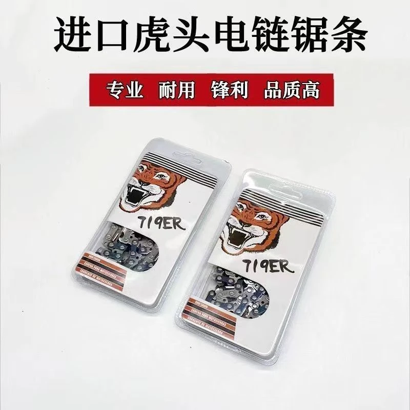 虎牌电锯链条16寸59节精品虎头链条电链锯链条锯条配件