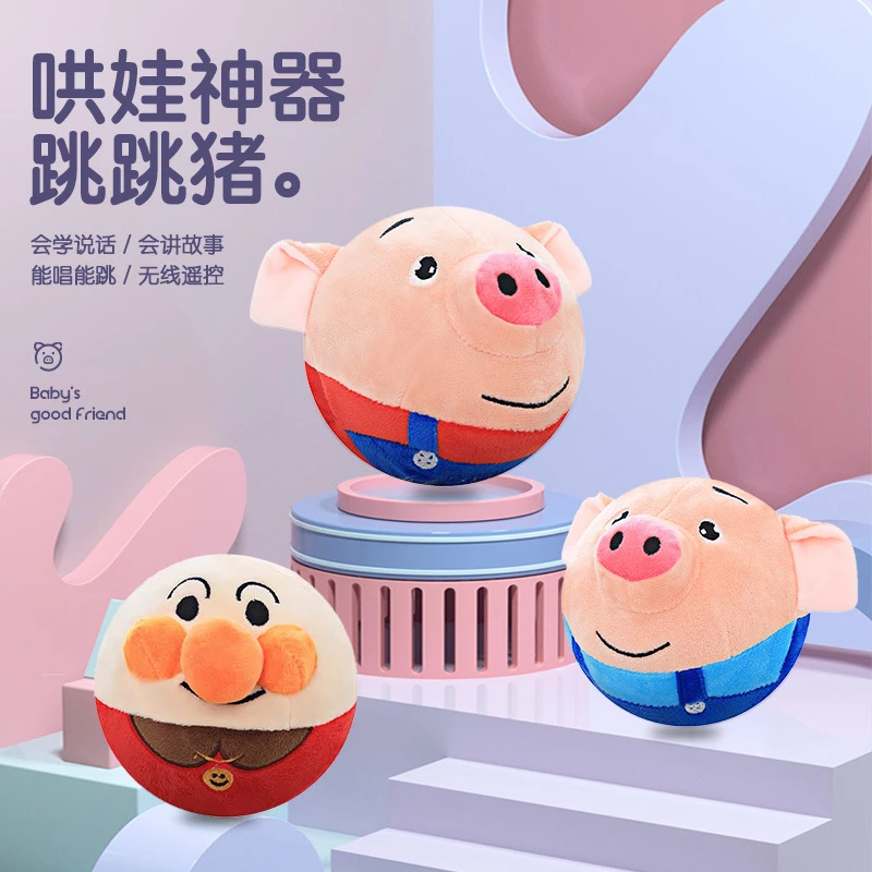 跳跳猪玩具网红会学说话的面包超人音乐跳跳球儿童婴儿宝宝玩偶舌