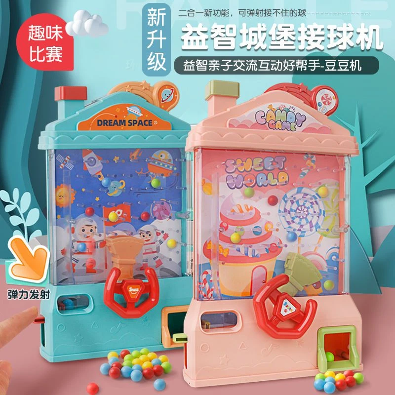 儿童益智思维训练男女玩具亲子互动桌游弹力发射接豆豆城堡接球机