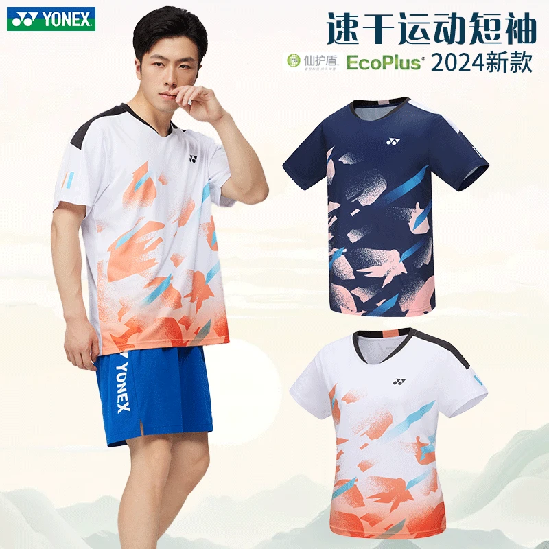YONEX/尤尼克斯男女同款专业羽毛球服透气速干吸汗户外运动短袖