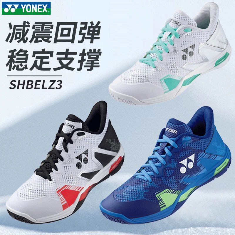 YONEX尤尼克斯新款羽毛球鞋SHBELZ3稳定减震