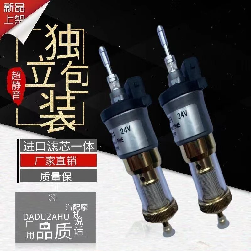 进口产品驻车加热器车用独立暖风柴油加热器柴暖电磁泵脉冲油泵