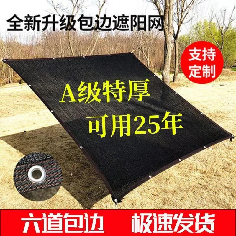 结实加密包边防晒网遮光网黑色遮阴网庭院户外汽车棚房顶隔热网