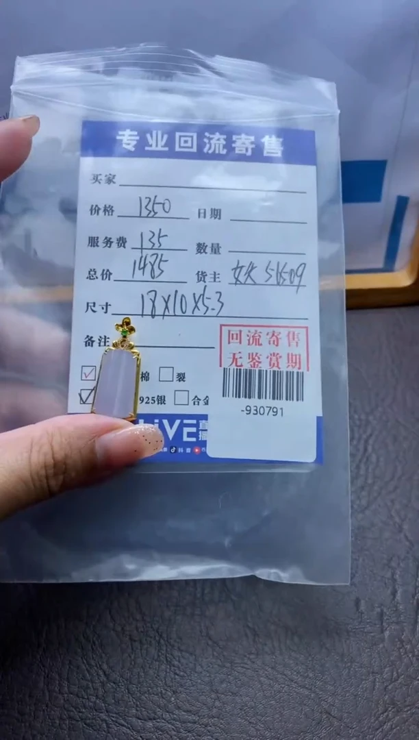 【闪购商品】翡翠颈饰18K金镶嵌多人-930791
