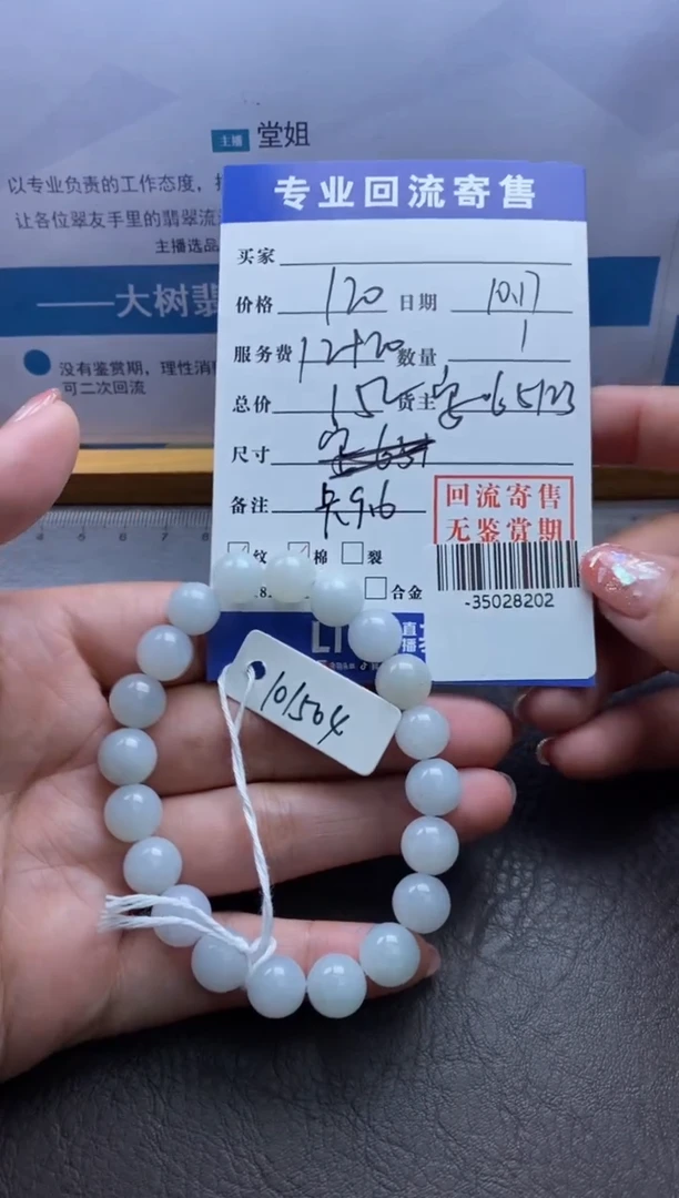 【闪购商品】翡翠颈饰未镶嵌手串多人-35028202