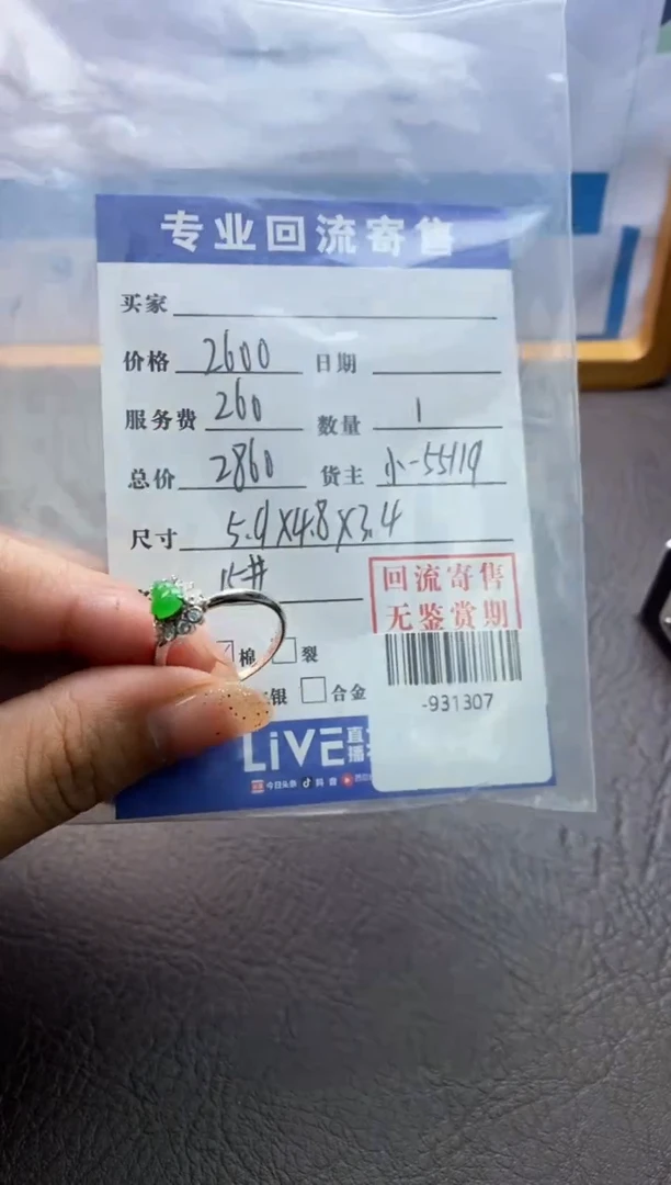 【闪购商品】翡翠戒指18K金镶嵌多人-931307