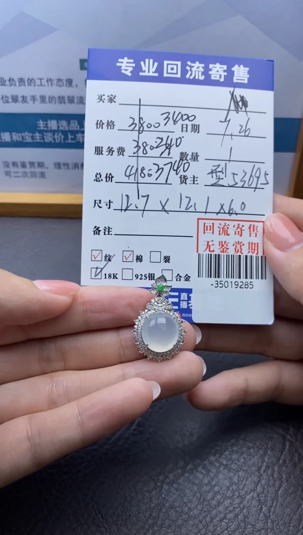 【闪购商品】翡翠颈饰18K金镶嵌多人-35019285