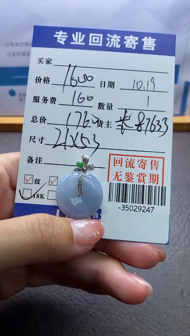 【闪购商品】翡翠颈饰18K金镶嵌多人-35029247