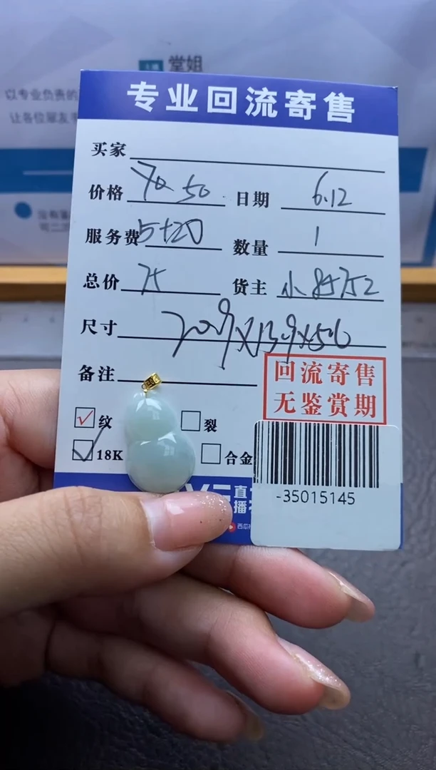 【闪购商品】翡翠颈饰18K金镶嵌多人-35015145