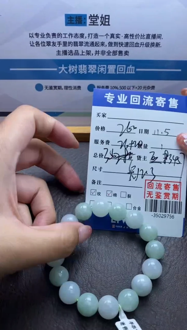 【闪购商品】翡翠颈饰未镶嵌手串多人-35029756