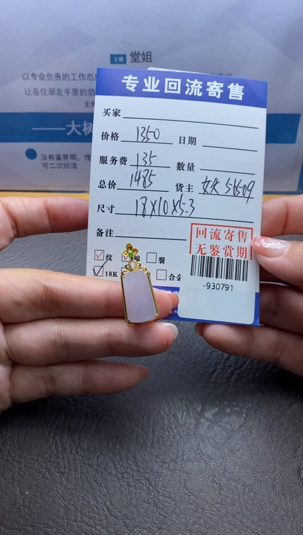 【闪购商品】翡翠颈饰18K金镶嵌多人-930791