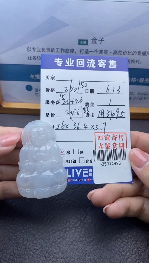 【闪购商品】翡翠颈饰未镶嵌多人-35014995