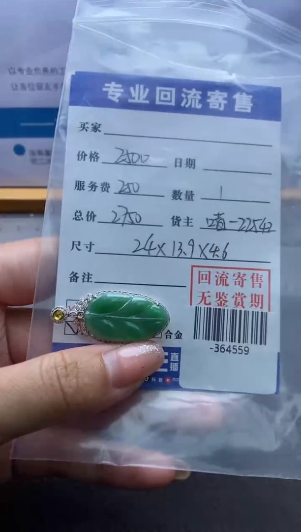 【闪购商品】翡翠颈饰18K金镶嵌多人-364559