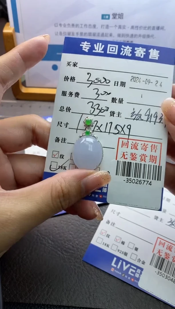 【闪购商品】翡翠颈饰18K金镶嵌多人-35026774