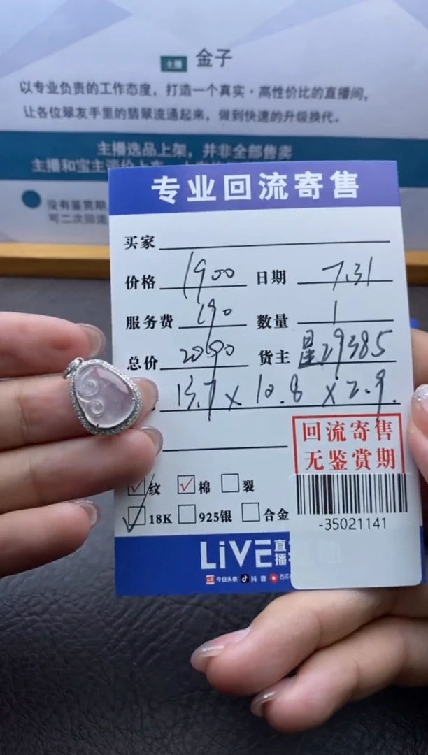 【闪购商品】翡翠颈饰18K金镶嵌--35021141