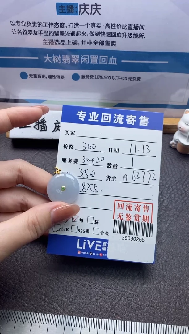 【闪购商品】翡翠颈饰18K金镶嵌多人-35030268