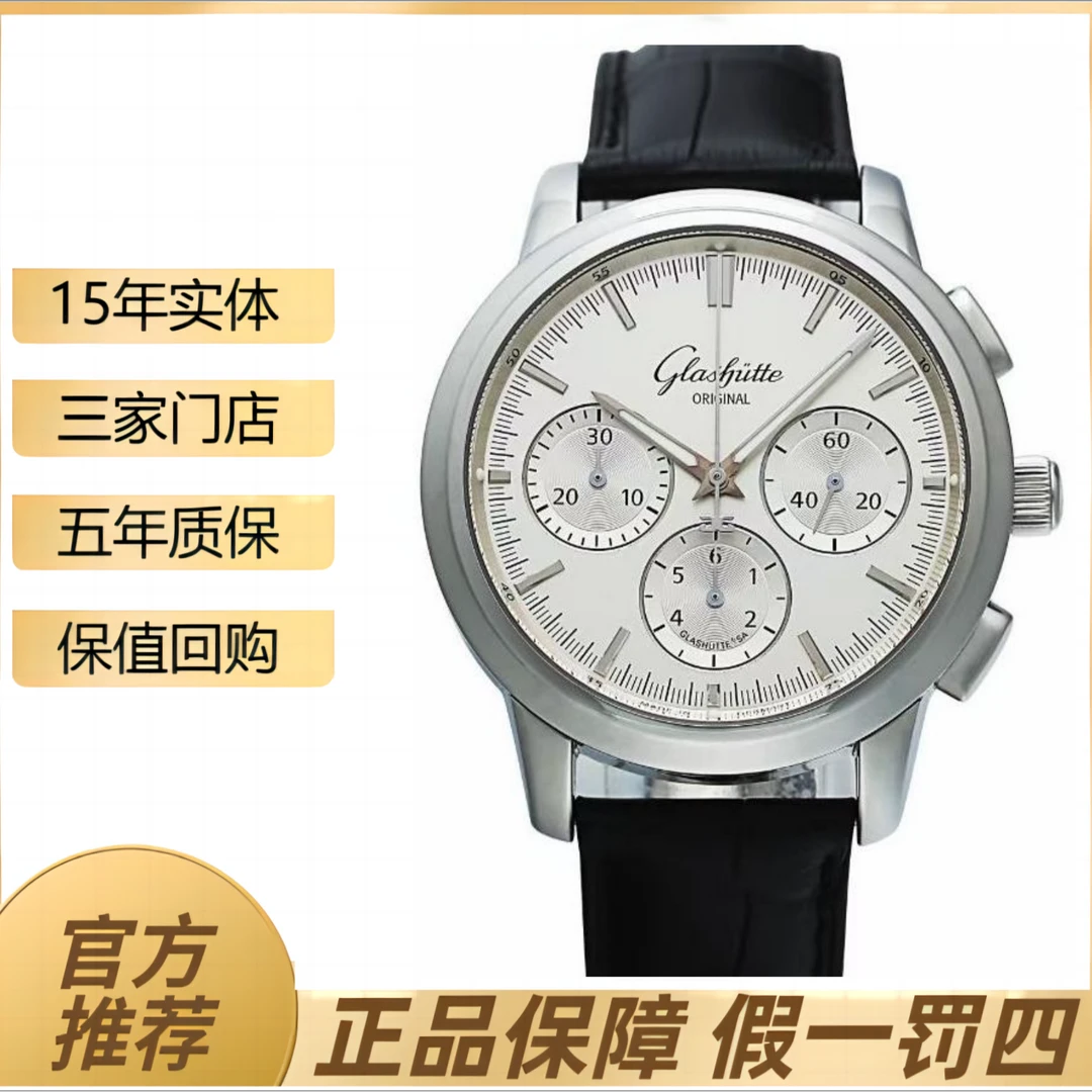 99新 Glashutte/格拉苏蒂 格拉苏蒂/40表径/自动机械计时男表