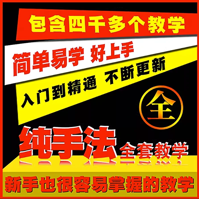 魔术扑克牌纯手法洗发控教学新手入门到实践精通详细视频教程全套